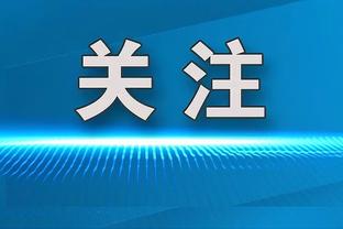 快船VS鹈鹕述评：威登接力引领节奏！航母唯一弱点是手感？